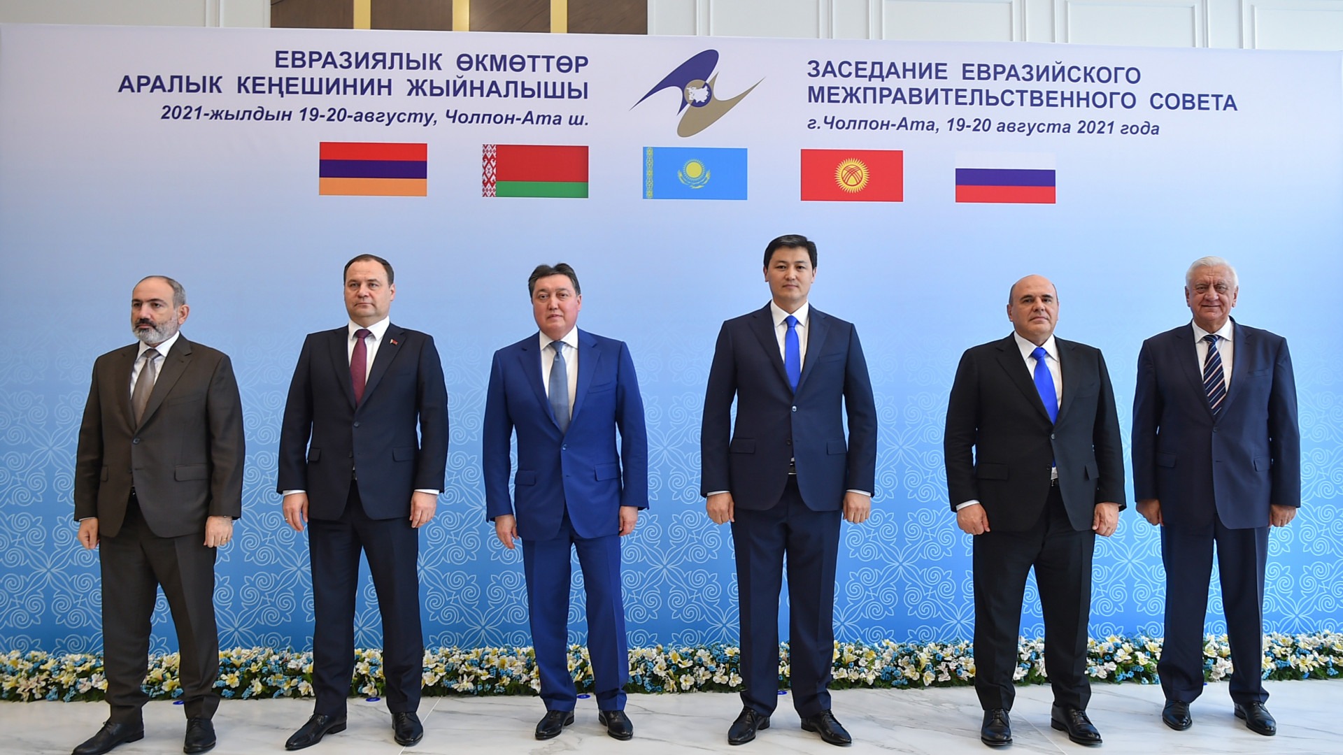 Eurasian Intergovernmental Council Kyrgyzstan